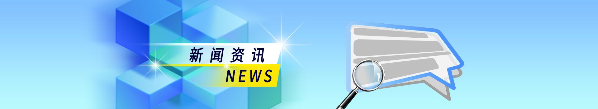 电脑中文站栏目新闻动态banner